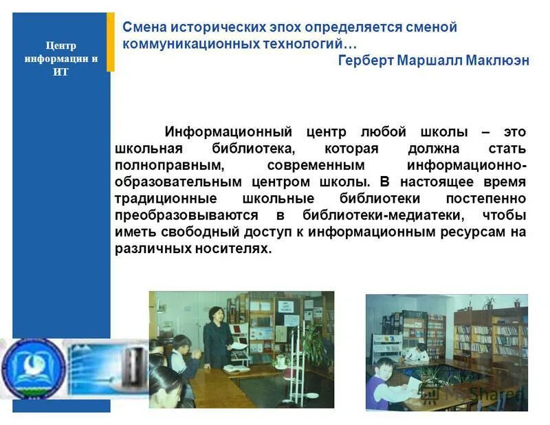 Гау то цит. Центр информационных технологий. Компьютерная система. Центр информации и информационных технологий. Информационные технологии и телекоммуникации.