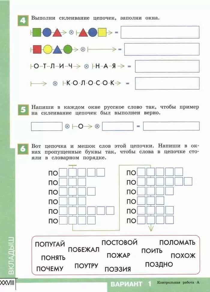 Информатика 3 4 семенов рудченко. Контрольная по информатике 4 класс Рудченко Семенов. Информатика 4 класс Рудченко Семенов. Карточка Информатика 4 класс Рудченко Семенов. Контрольные по информатике 2 класс Рудченко.