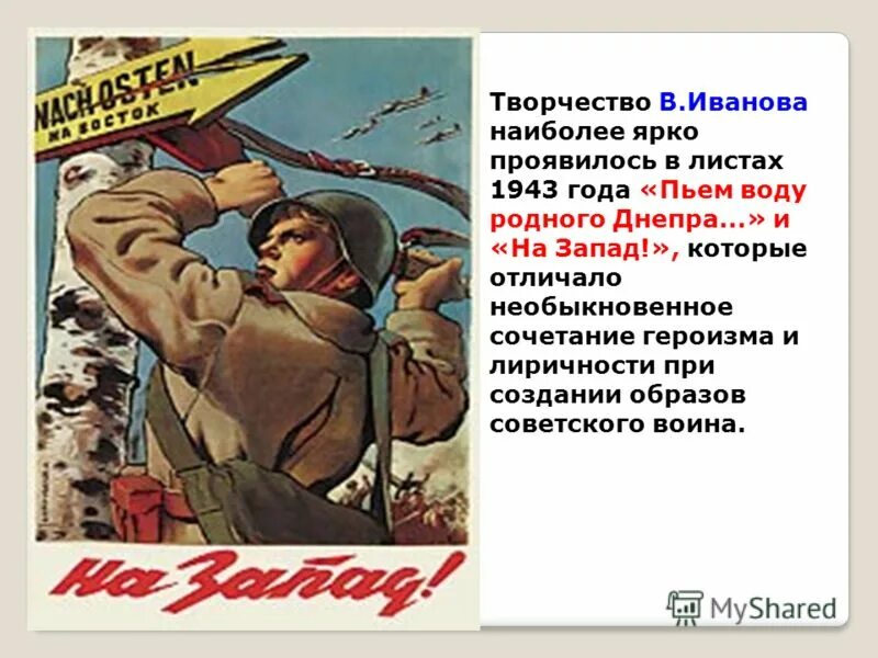 Пьем воду родного днепра плакат битва. Плакаты военных лет. Плакаты периода ВОВ. Советские плакаты про войну. Плакаты времён Великой Отечественной войны 1941.