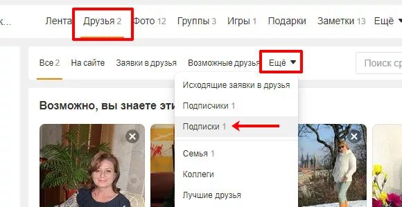 Заявки в друзья в Одноклассниках. Исходящие заявки в Одноклассниках. Отменить заявку в друзья. Как кидать заявку в друзья