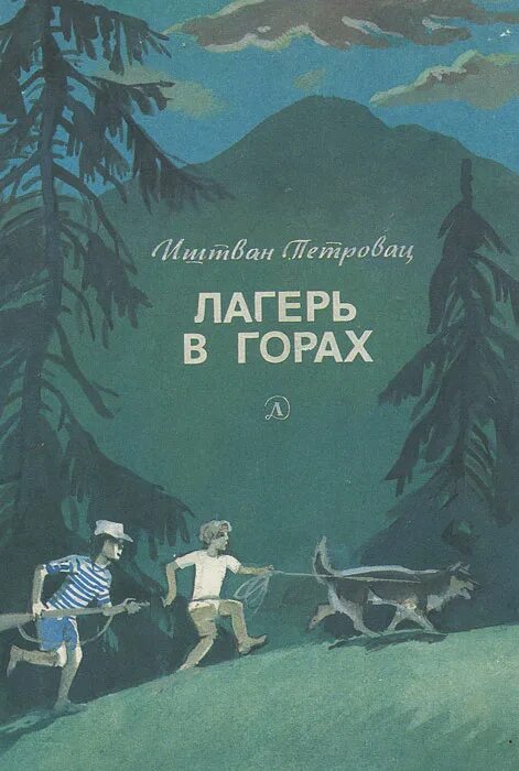 В горах книга 1. В горах книга 1. В горах книга 1. Гора книг. За семью горами книга.