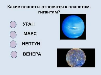 Какая планета имеет ровно белый цвет