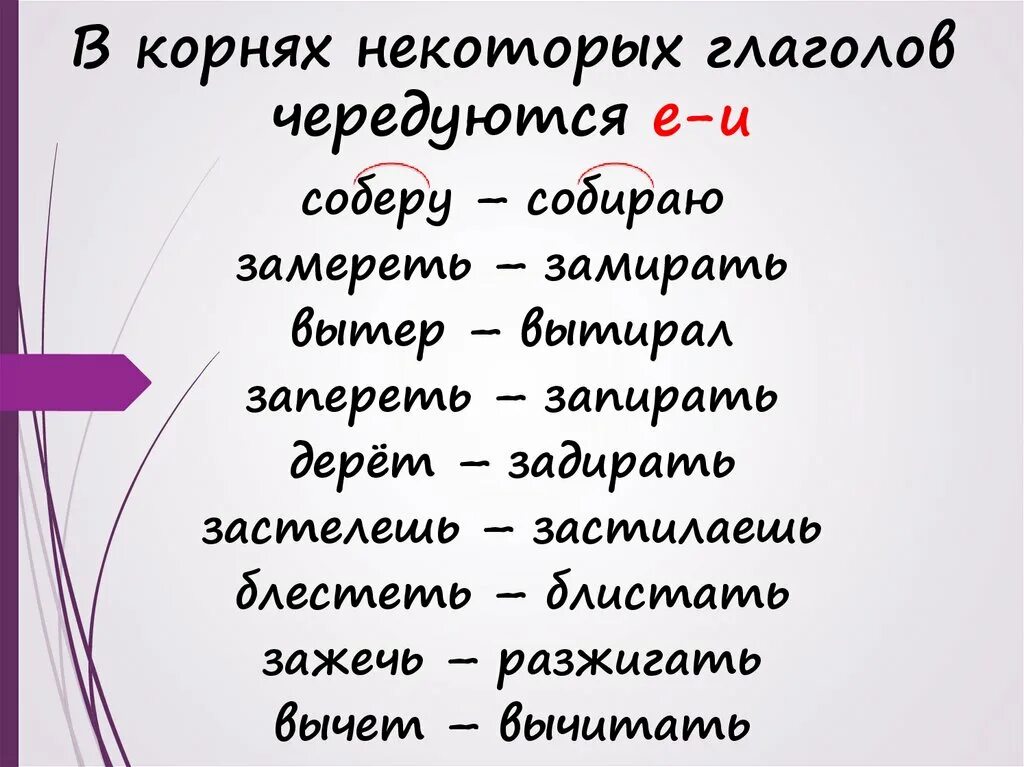 Буквы е и и в корнях с чередованием. Чередование е и и в корне слова. Буквы е и и в корнях с чередованием примеры. Е-И В корнях с чередованием 5 класс.