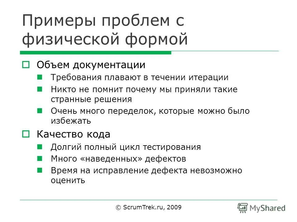 Проблема в курсовой работе примеры. Проблемы на работе примеры. Проблемы в работе руководителя. Примеры проблем на работе. Примеры проблем на работе.