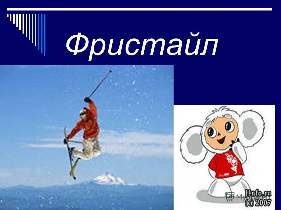 Навострить лыжи значение фразеологизма. Навострить лыжи значение фразеологизма