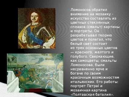 Ломоносов стекло