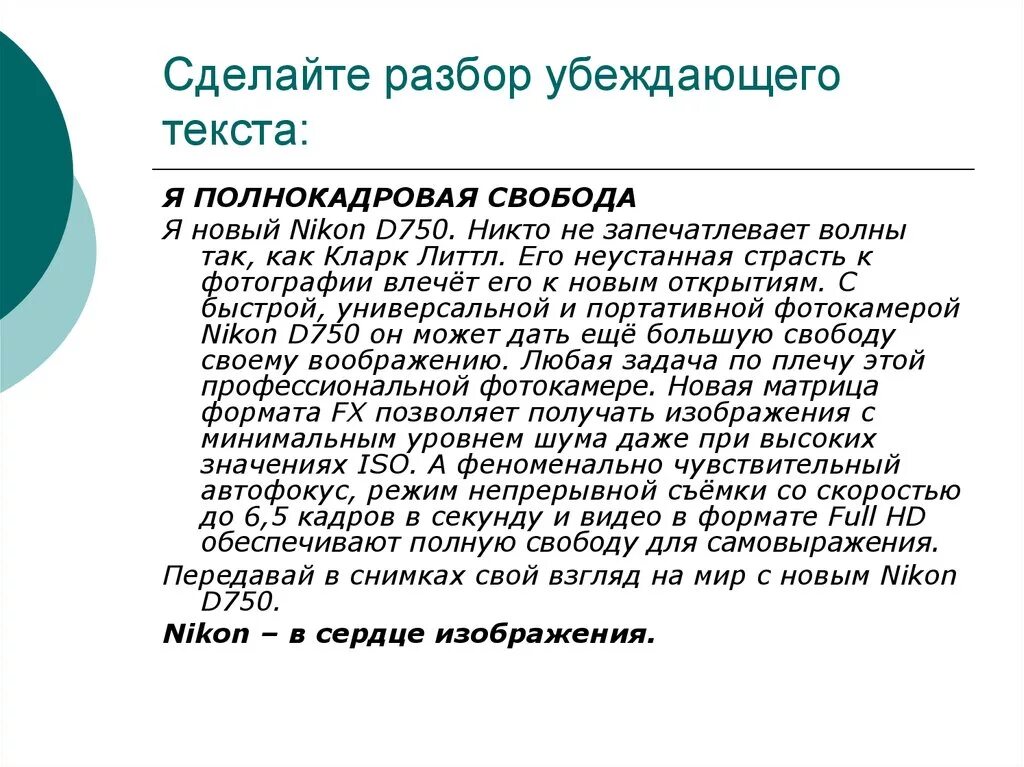 Составить текст в жанре убеждающего выступления. Текст убеждение. убеждающий текст. убедительный текст пример. текст убеждение пример.