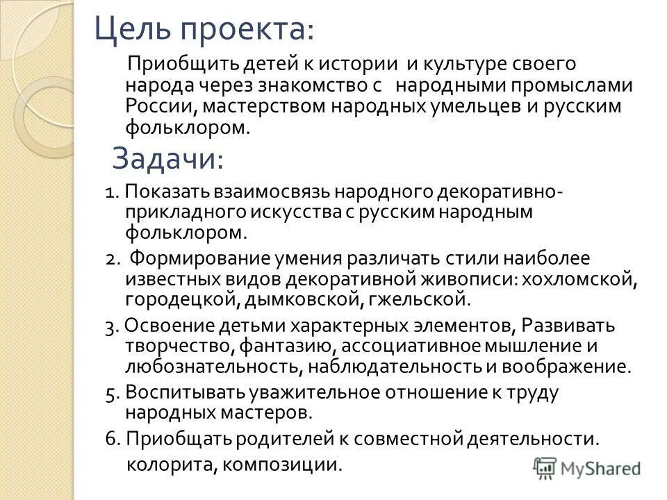 Приобщение детей к русской культуре проект. Приобщение детей к русской культуре проект