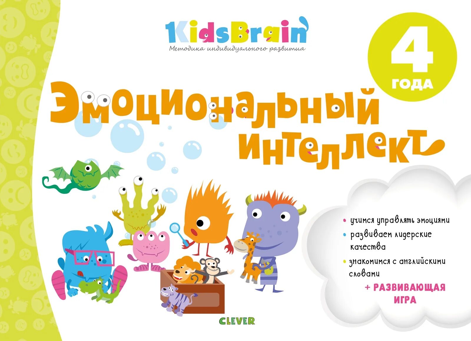 Kids brains. Эмоциональный интеллект ребенка. Эмоциональный интеллект ребенка книга. Детские книги по эмоциональному интеллекту. Для развития эмоционального интеллекта Clever.