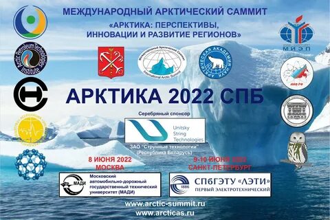Международный арктический