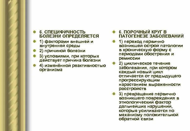 Специфичность организма. Специфичность болезни определяется. Специфичность болезни определяется патофизиология. Специфичность инфекционной болезни определяется.. Действительные причины заболеваний.