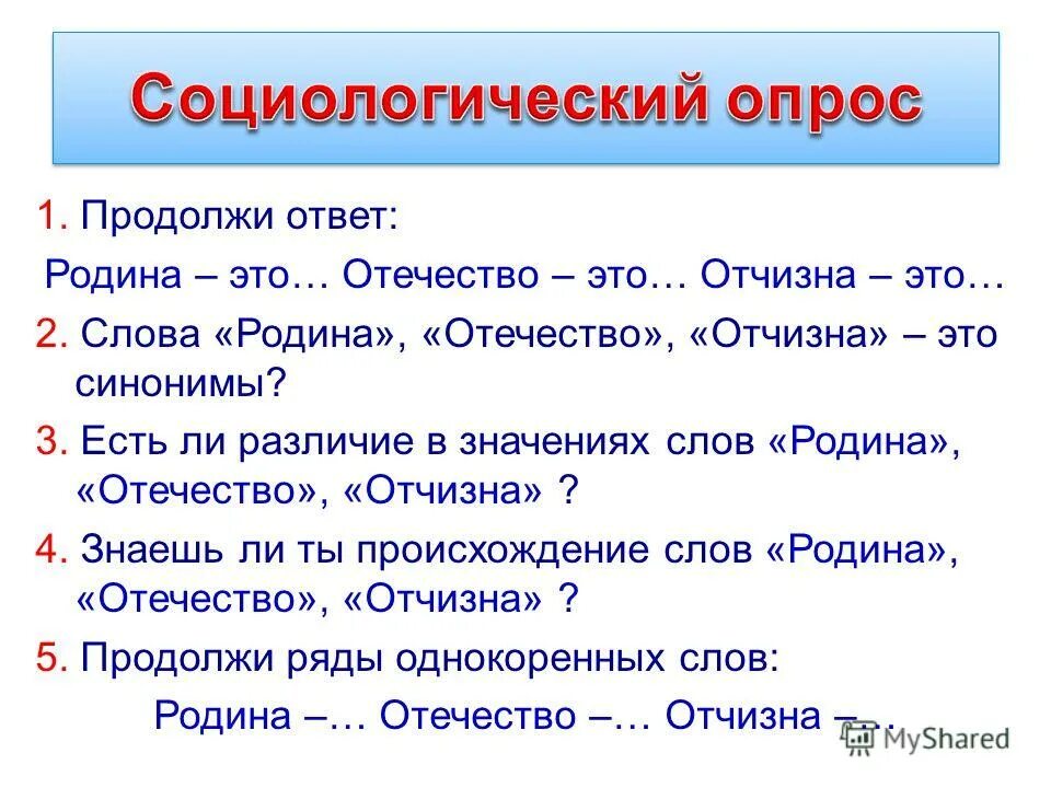 Отчество корень