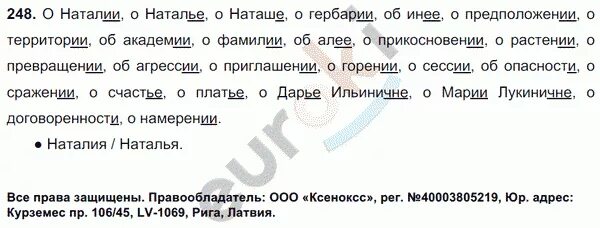 Задача 248 стр 63 4 класс. Упражнение 248 6 класс. Русский язык 6 класс упражнение 248. Русский язык 6 класс 1 часть страница 122 упражнение 248.