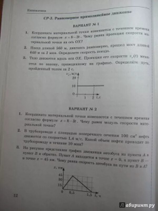 Громцева 10 класс физика контрольные. Тематические контрольные по физике 10 класс. Самостоятельные работы по физике 10 класс.