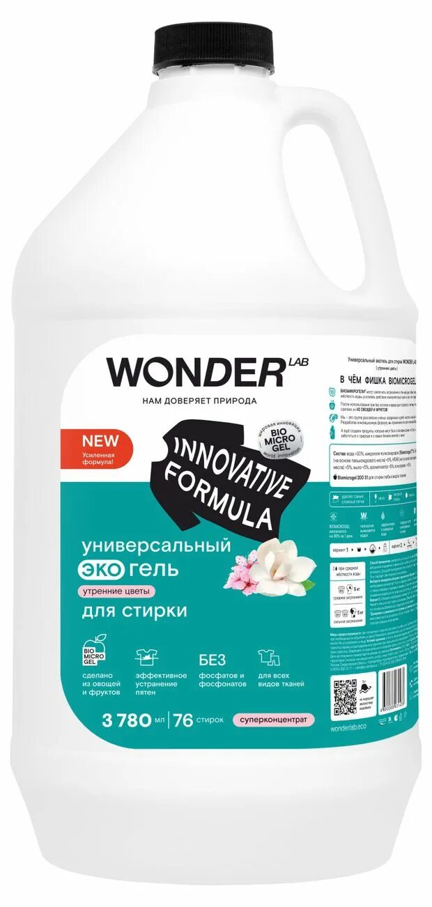 Wonder lab гель для стирки утренние цветы. Экогель для стирки вандерлаб. Универсальный гель для стирки wonder lab. Wonder lab универсальный экогель для стирки (утренние цветы) 1 л. Гель chimiver ecogel 5л.