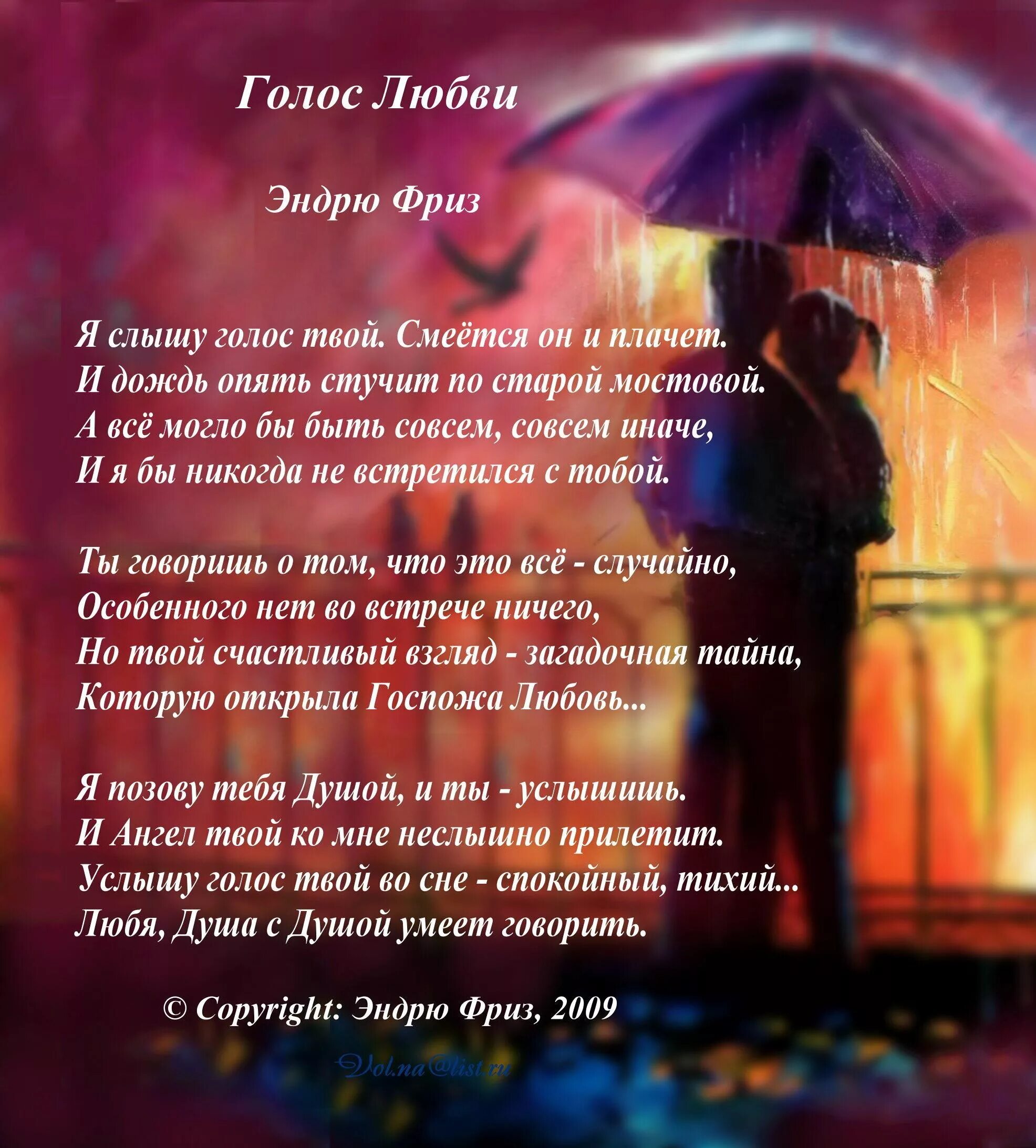 Голосовой стихи. Эндрю фриз стихи о любви. Стихи Эндрю фриз о любви с картинками. Эндрю фриз стихи о любви к женщине. Стихи о любви.