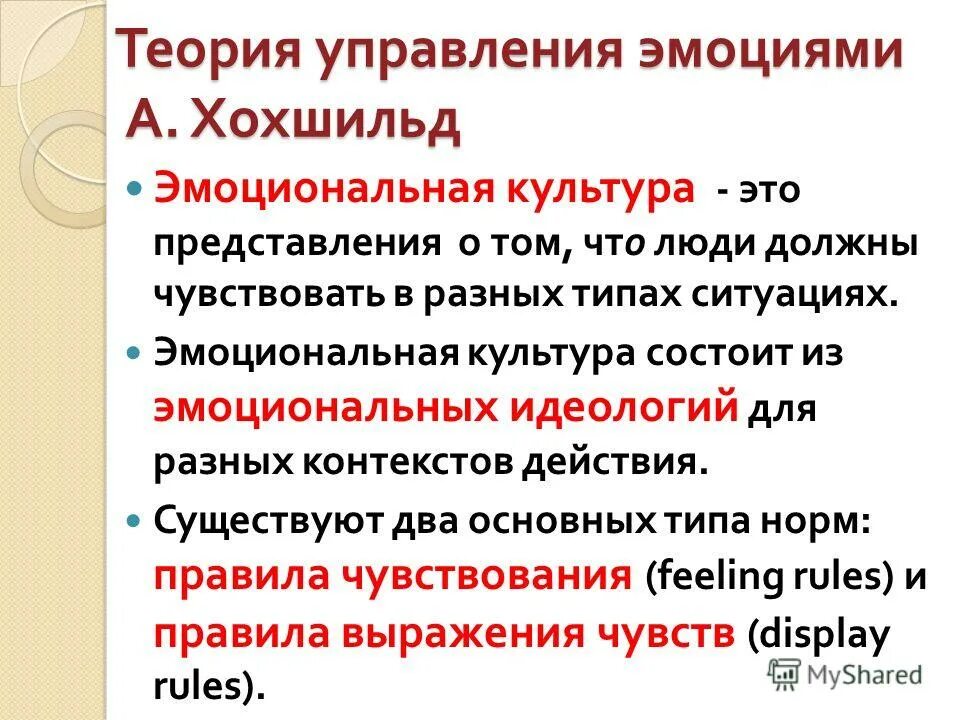 эмоциональная культура включает. типы эмоциональной культуры. эмоциональные культуры страны. схема индивидуальная культура человека 5 класс. эмоциональная культура включает.