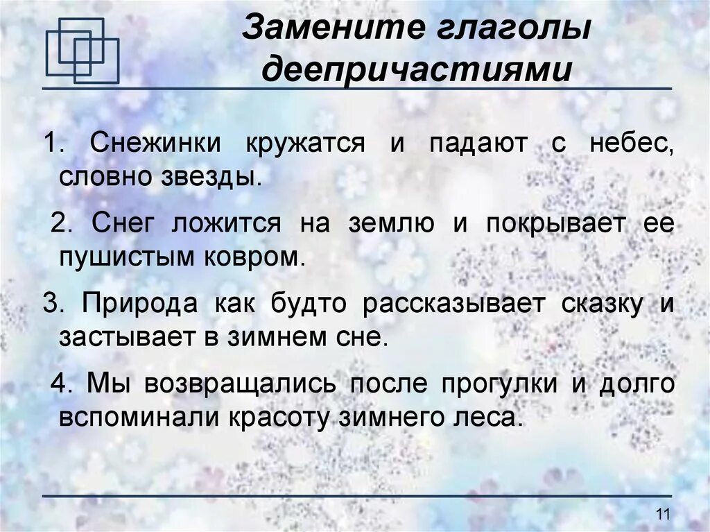 Снег предложение с этим словом 3. Деепричастия на тему зима. Предложения на тему снег. Предложение с деепричастным оборотом на тему зима. Предложение с деепричастием на тему зима.