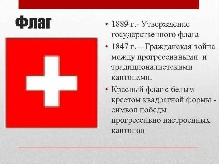 Флаг с красным крестом. Страна с белым крестом. Красный флаг с белым крестом. Красное Знамя с белым крестом. Флаг с плюсом