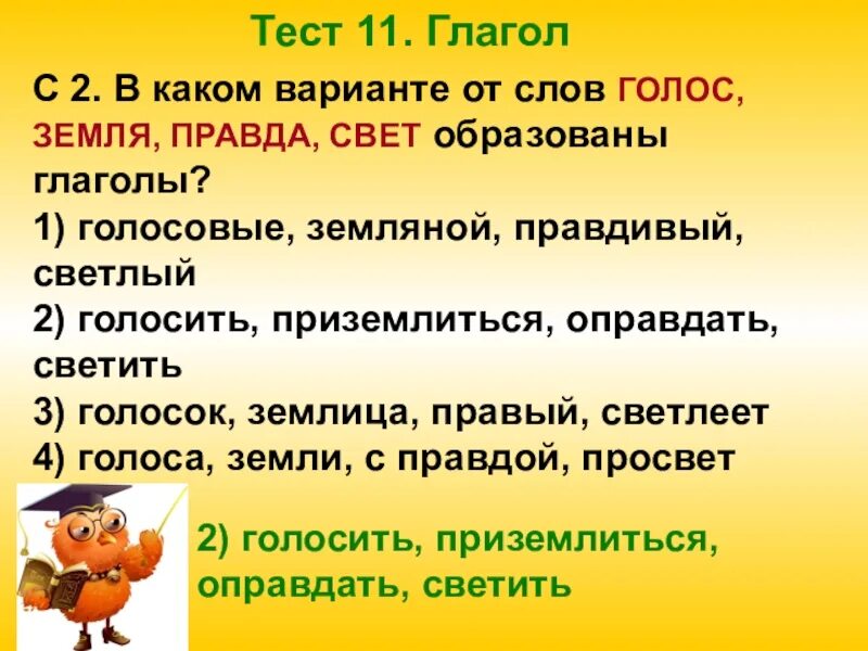 Слово земля глагол