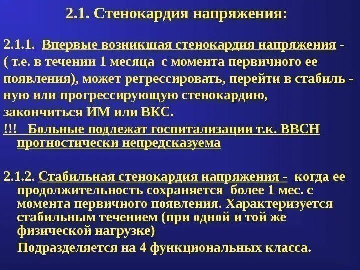 Стенокардия напряжения задача. Стенокардия напряжения задача