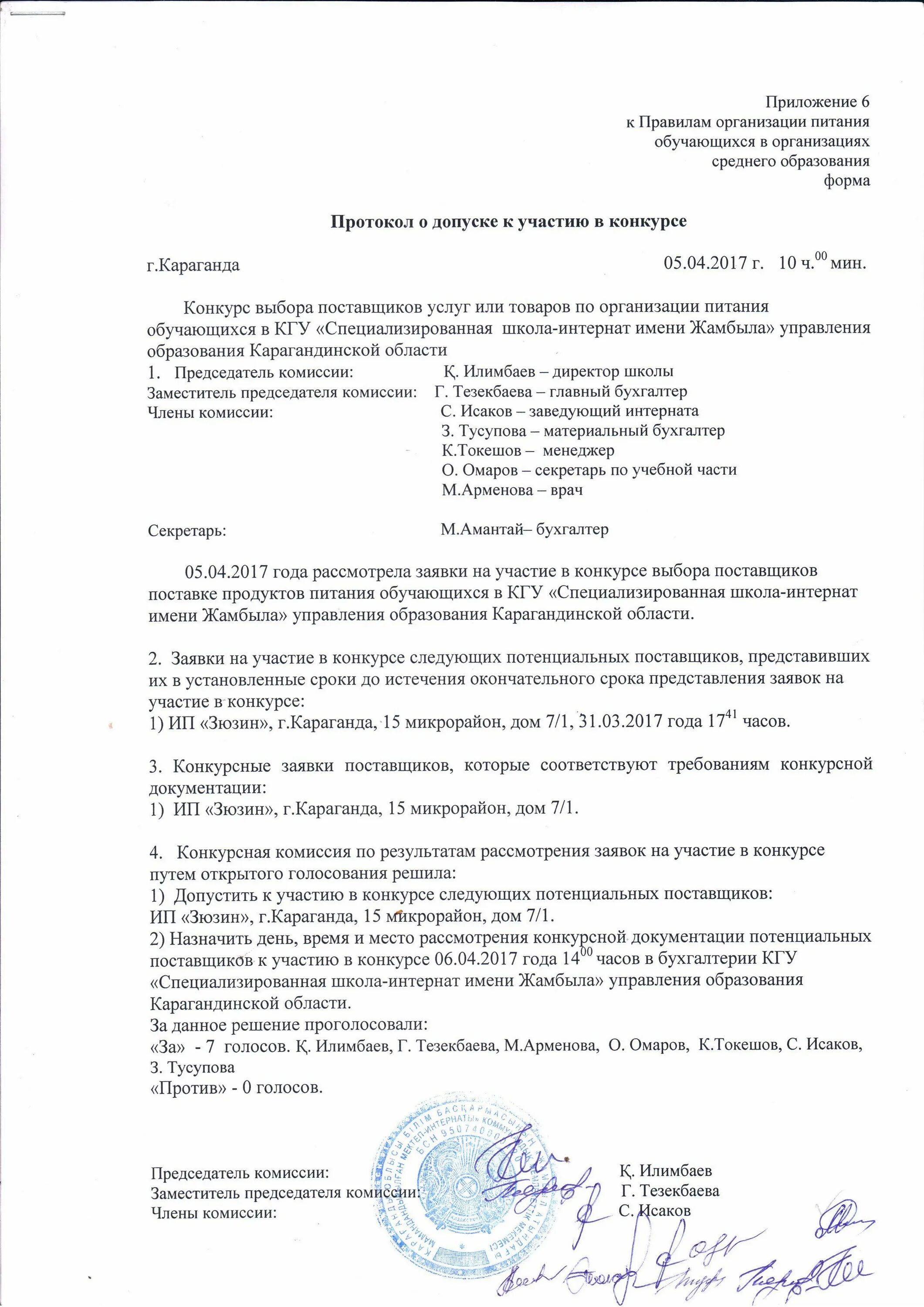 Протокол педсовета выдача аттестатов 2025. Протокол о допуске участников аукциона. протокол педагогического совета в школе образец. протокол педсовета о допуске к экзаменам 9 класс. протокол с голосами.