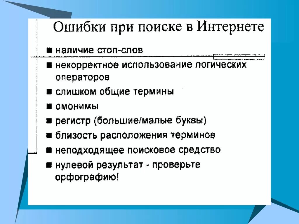 Поиск информации в интернете. Методы поиска информации в интернете. План поиска информации в интернете. Способы поиска в интернете сообщение. Организация поиска в интернете