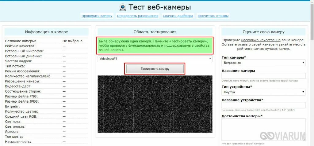 Проверка web. Как проверить работу камеры и микрофона на ноутбуке. Тест веб камеры. Проверить камеру на ноутбуке. Проверить камеру на ноутбуке онлайн.