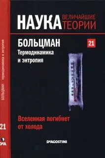 Наука величайшие истории