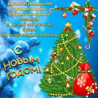 Открытки с Новым годом, бесплатные скачать.