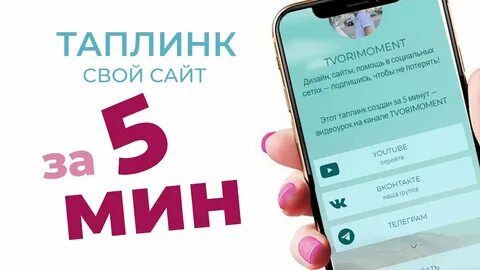 Как сделать ссылку в таплинке