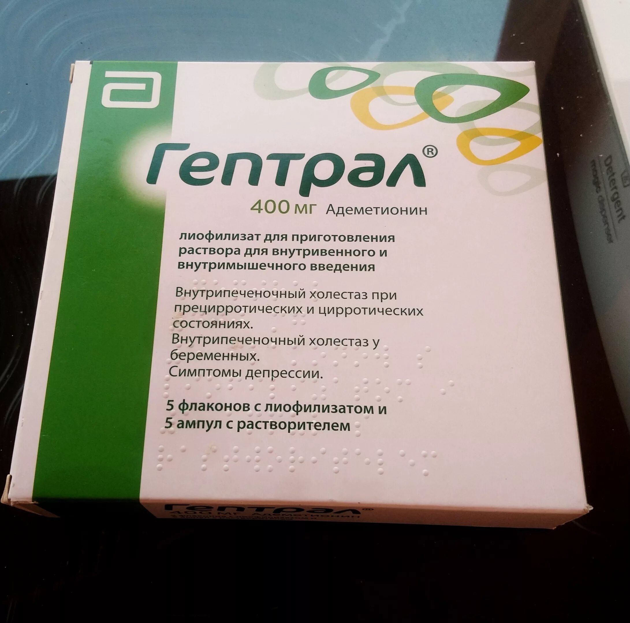 Аденометионин. Гептрал 400 мг раствор. Гептрал 400 мг производитель. Гептрал 400 мг лиофилизат. Адеметионин гептрал 400 мг.