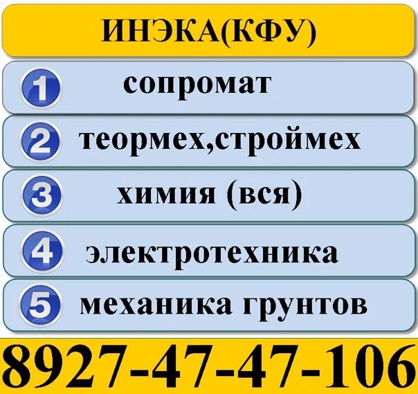 Связь оператор 8927. Теоретическая механика помощь студентам. Михайлов сопромат КГЭУ. ПГС помощь студентам ВК. Михайлов преподаватель сопромат КГЭУ.