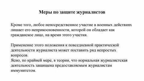 Защита статус