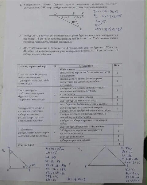 9 сынып тжб 3 тоқсан физика. Геометрия 7 сынып БЖБ 3 токсан. Геометрия БЖБ 11 сынып 3 токсан. 6 Сынып математика 3 токсан БЖБ 3. ТЖБ 7 геометрия 3 тоқсан.