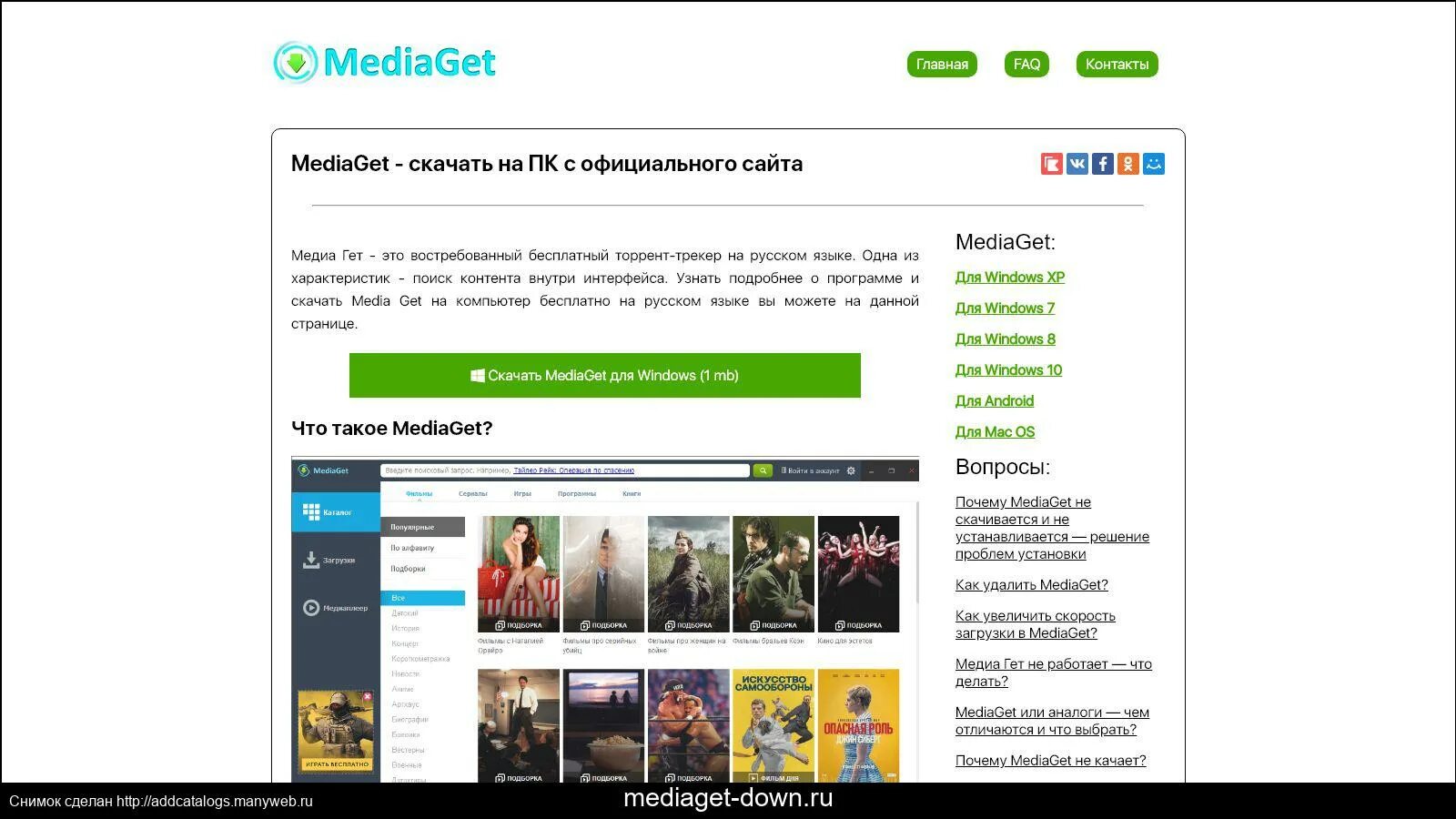 Mediaget. Mediaget Android. Mediaget Старая версия.