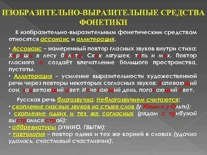 Повтор гласных звуков называется
