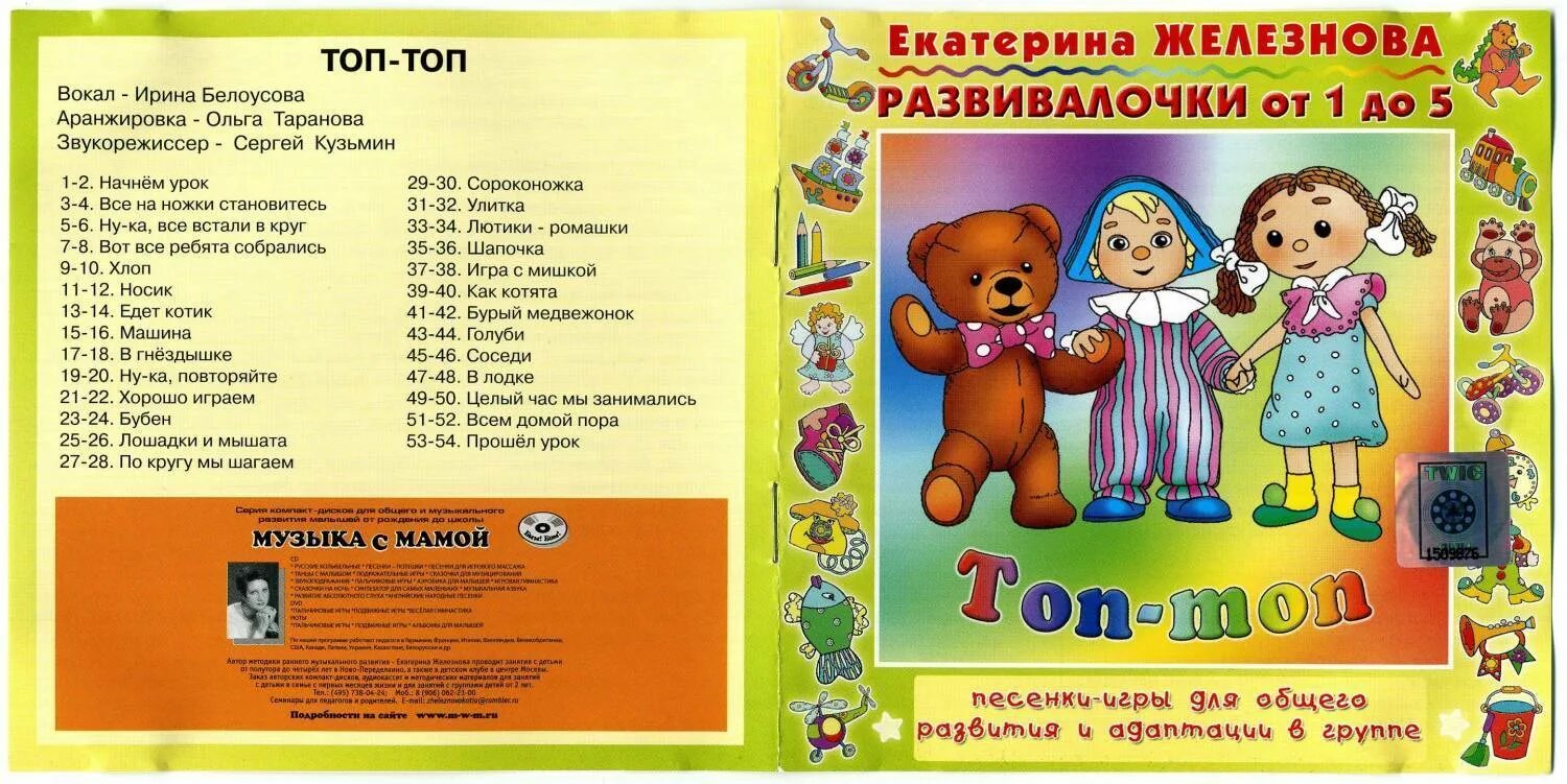 Веселая песенка детям 3 4