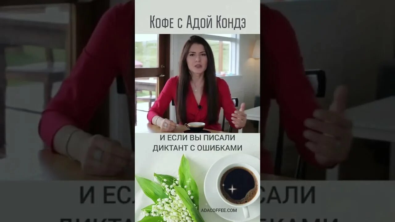 Медитации ады кондэ. Ада Кондэ кофейня. WOMANUR ада Кондэ. Ада Кондэ муж. Ада Кондэ фото.