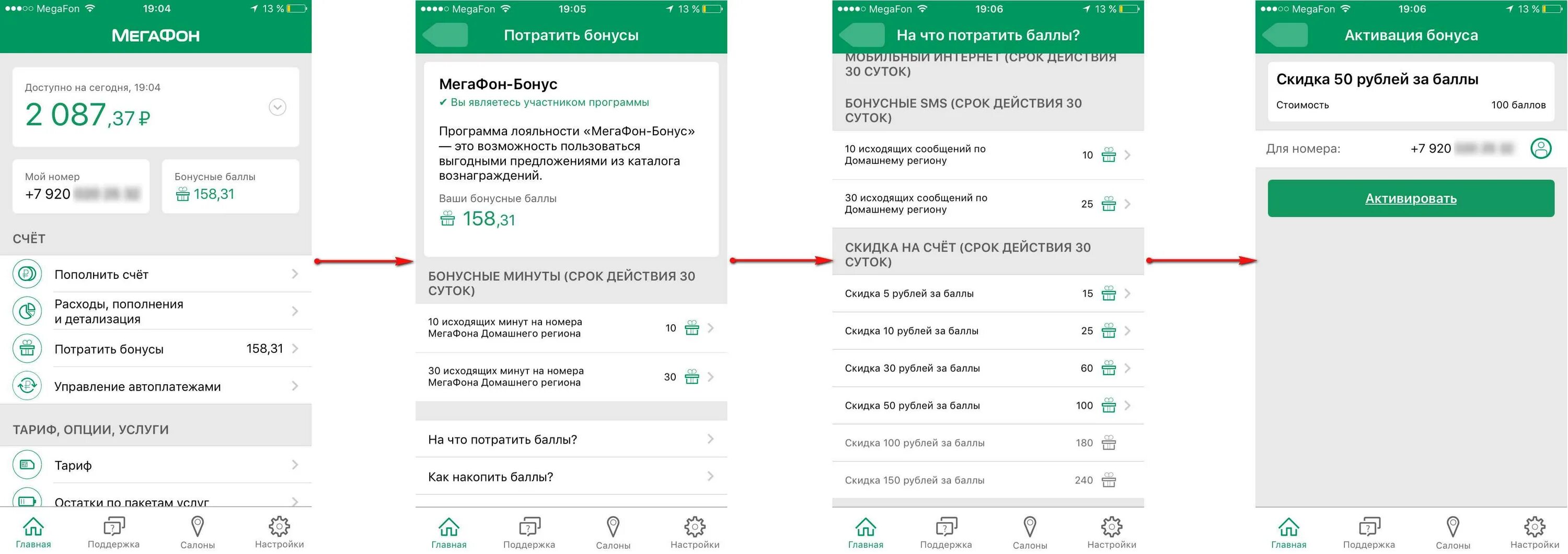Бонусные баллы МЕГАФОН. Бонусный счет МЕГАФОН. Потратить баллы МЕГАФОН. МЕГАФОН бонусные рубли. Как потратить бонусы на телефоне