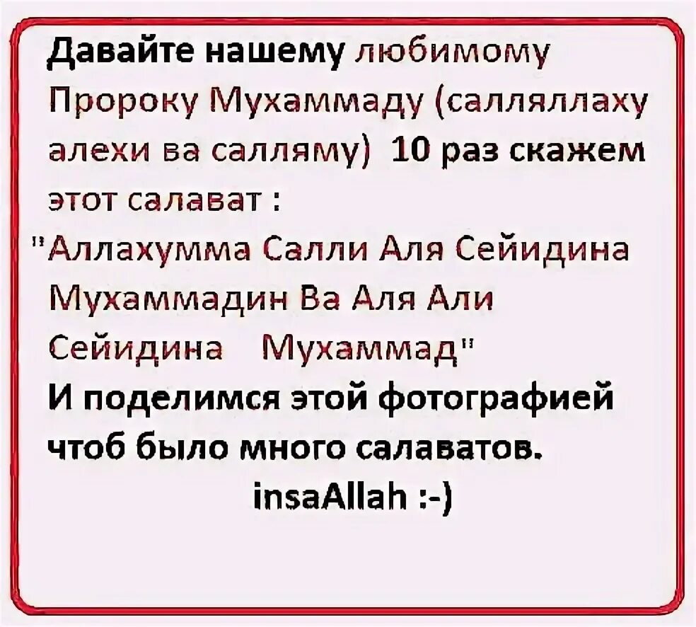 Можно ли читать салават. Салават мухаммаду. салават пророку. салават проророку мухаммаду. прочитать салават пророку.