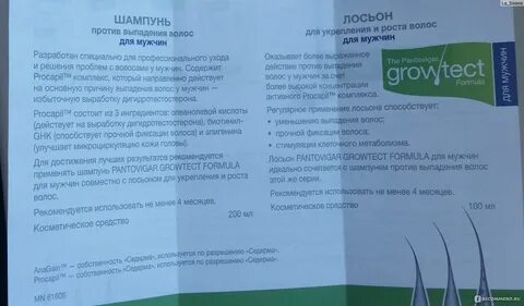 Пантовигар отзывы мужчин