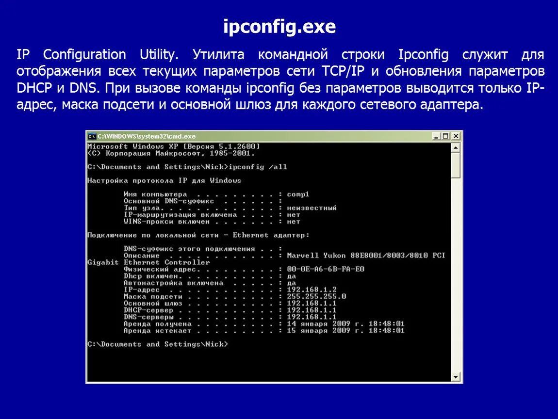 Какая команда отвечает за вывод информации. Командная строка ipconfig. Командная строка IP конфиг. Команда виндовс ipconfig. Параметры команды ipconfig.