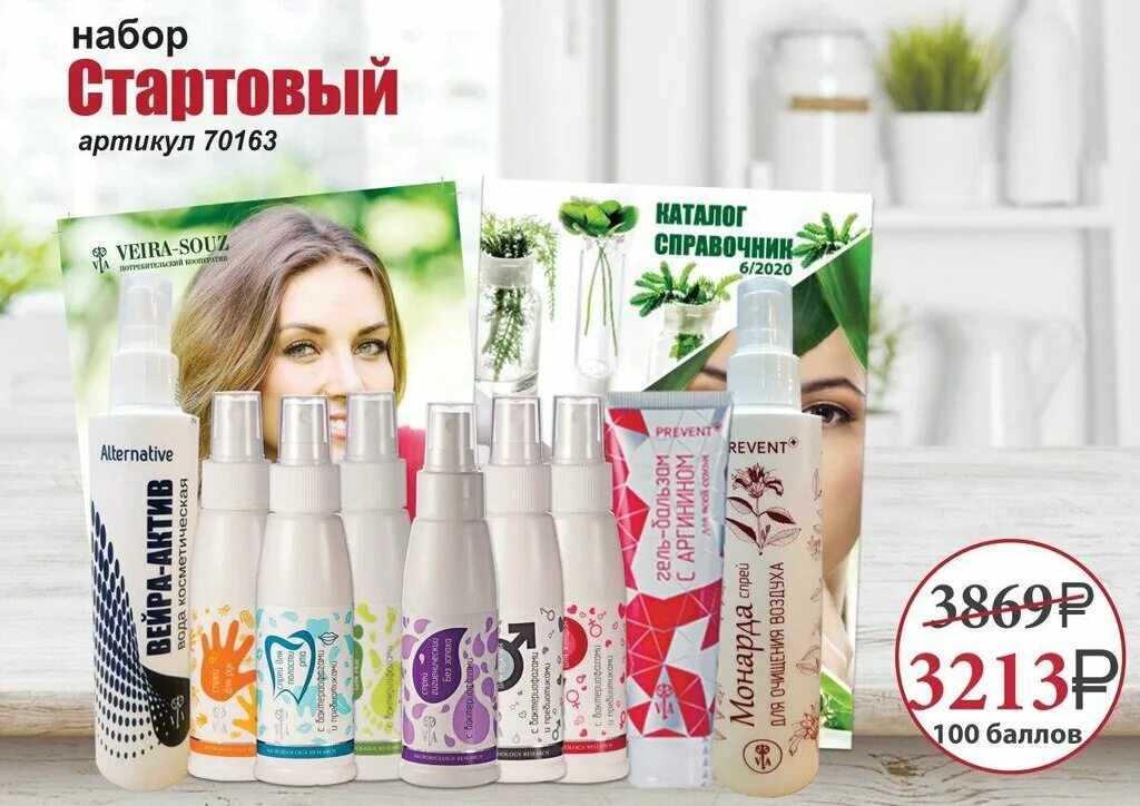 Стартовый набор Вейра Союз. Продукция Вейра Союз. Вейра косметика. Бактериофаги Вейра Союз.