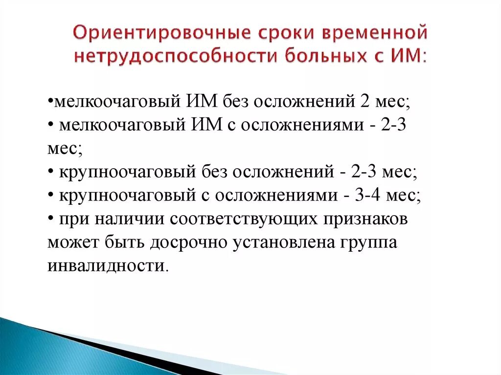 Туберкулез сроки нетрудоспособности. Сроки временной нетрудоспособности. Период временной нетрудоспособности это. Ориентировочные сроки временной нетрудоспособности. Экспертиза нетрудоспособности сроки.