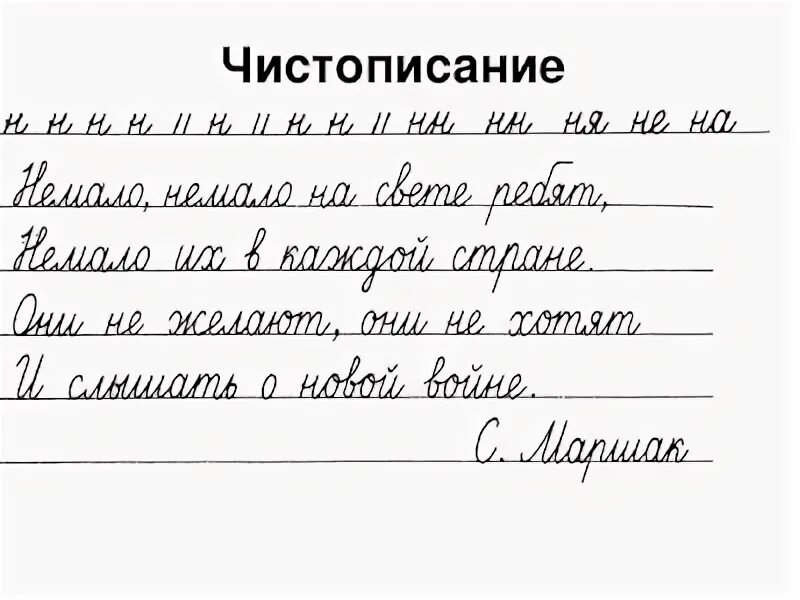 Чистописание по русскому языку 3 класс. Каллиграфия 3 класс. Каллиграфия по русскому языку. Чистописание в широкую линейку. Чистописание стих