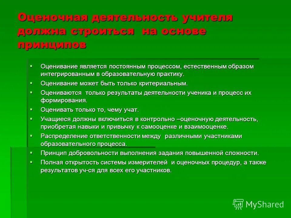 характеристика педагогических достижений