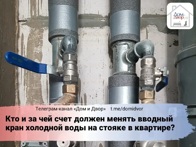 кран перекрытия холодной воды. кран перекрытия rehau. краны на трубы водоснабжения в квартире. кто должен менять краны на стояке. перекрыть кран подачи воды.