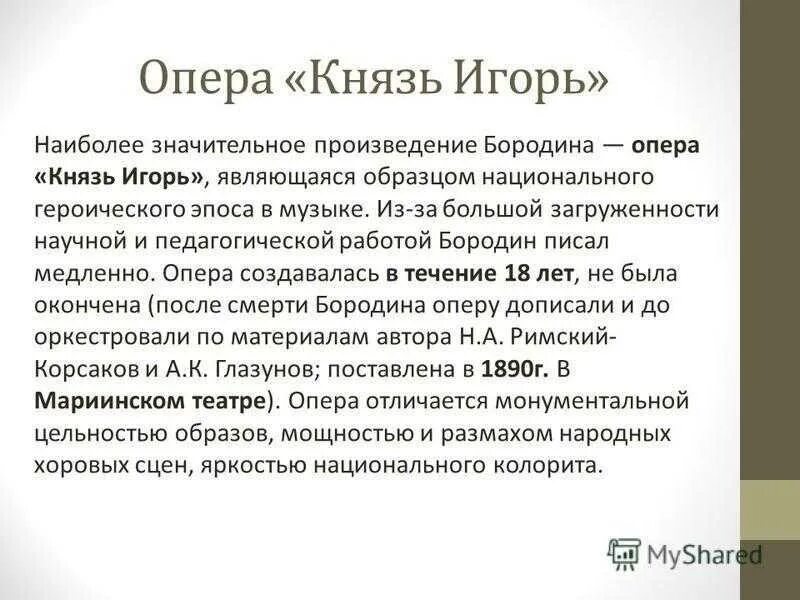 Как называется литературное произведение посвященное князю игорю. Как называется литературное произведение посвященное князю игорю