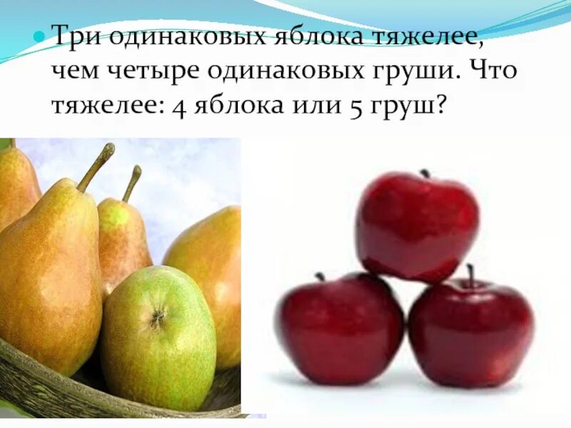 Яблоко три груши и пять